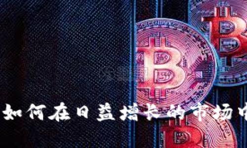 数字钱包推广：如何在日益增长的市场中赚取丰厚利润