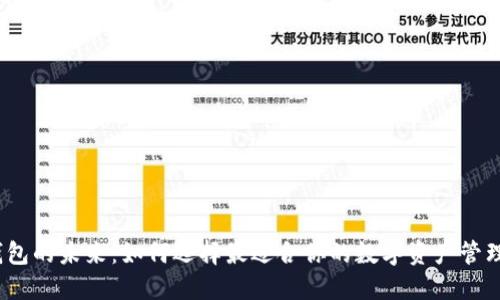 数字钱包的未来：如何选择最适合你的数字资产管理工具？