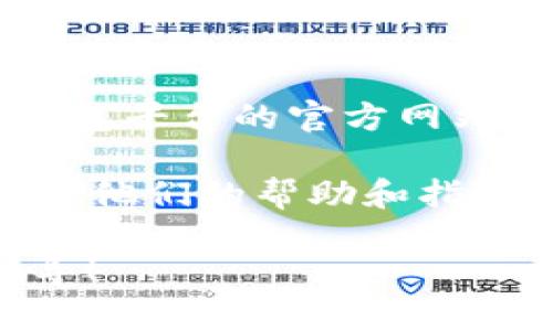 查询数字钱包号的具体方法通常取决于你使用的数字钱包平台。以下是一些通用的步骤，供你参考：

1. **打开钱包应用**：首先，打开你常用的数字钱包应用。

2. **登录账户**：使用你的账户信息登录。如果你没有注册，可能需要先创建一个账户。

3. **账户设置**：登录后，导航到账户或设置部分。通常这些选项会在主界面的右上角或底部菜单中。

4. **查找钱包地址或账号**：在账户设置中，查找类似“钱包地址”、“账户信息”或“我的钱包”的选项。你的数字钱包号（也称为钱包地址）通常会显示在这里。

5. **复制或记下**：找到后，你可以复制它，或将其记下来以备后用。

6. **帮助中心**：如果在应用中找不到你需要的信息，可以访问该钱包平台的官方网站，查找其帮助中心或支持部分，通常会有详细的指南。

7. **客服支持**：如果仍然有问题，不妨联系该平台的客户服务，寻求他们的帮助和指导。

如果你能告诉我你使用的是哪种数字钱包，我可以提供更具体的指导！