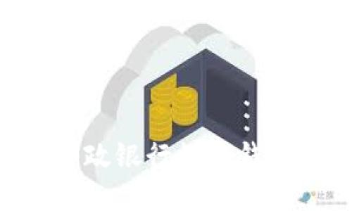 走进未来：探索邮政银行数字钱包APP的无限可能