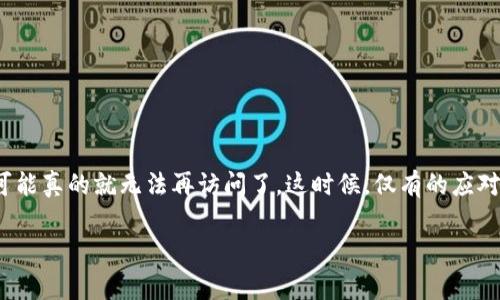 在使用TP钱包（TokenPocket）时，助记词是非常重要的一部分，它用于恢复和访问你的钱包。如果你没有助记词，通常情况下，你将无法登录到你的钱包，因为助记词是确保你资金安全的重要凭证。那么，接下来让我们详细探讨一下这个问题。

什么是TP钱包？
TP钱包是一款综合性的数字货币钱包，支持多种主流的区块链和加密货币。它不仅可以存储和管理你的数字资产，还提供了去中心化交易所、DApp浏览等丰富的功能。同时，TP钱包还强调用户的隐私保护，通过私钥和助记词来保障资金的安全性。

助记词的重要性
助记词通俗来说就是一个由几个单词组成的密码，它代表了你钱包的私钥。每个钱包都独一无二，助记词提供了一种便捷的方式来记忆和备份你的钱包。当你首次创建TP钱包时，系统会生成这串助记词，用户需要将其妥善保存。

没有助记词会发生什么？
如果你遗失了助记词，基本可以说再也无法访问你的钱包了。因为助记词是恢复钱包的唯一途径，没有助记词，你的数字资产就如同被锁在了一个封闭的仓库里，无论你尝试多少次，都无法打开它。虽然这听起来有些悲惨，但这也为用户提供了一种安全保障：只有掌握助记词的人，才能访问钱包中的资产。

如何妥善保管助记词？
一旦您获得了助记词，确保安全存储是至关重要的。以下是几种推荐的安全存储方式：
ul
    listrong书写并存储在安全地方：/strong将助记词写在纸上，放在保险箱或其他安全的地方，不要仅仅保存在电子设备中。/li
    listrong备份多个副本：/strong可以制作多个助记词的副本，同样存放在不同的安全地点，以防有一份丢失。/li
    listrong使用安全的密码管理器：/strong将助记词存放在信誉良好的密码管理器中，这些工具能够加密并安全存储你的敏感信息。/li
/ul

遇到问题怎么办？
如果您遇到通过助记词登录出现问题，可以尝试以下几步：
ul
    listrong检查输入：/strong再次确认输入的助记词是否准确，尤其要注意大小写和空格。/li
    listrong查看网络连接：/strong确保您的网络连接正常，有时由于网络问题导致无法登录。/li
    listrong寻求技术支持：/strong如果依然无法解决，可以联系TP钱包的客服，寻求他们的帮助，这可能会为您提供一些解决方案。/li
/ul

总结
助记词在TP钱包的使用中是不可或缺的，认真对待并妥善保管助记词是每一个用户的责任。如果您只是临时忘记助记词，没有其他的登录方式存在，您的钱包可能真的就无法再访问了。这时候，仅有的应对方式就是从一开始就重视助记词的保存。或许，这也是一个提醒：在享受方便的同时，不要忽视安全的重要性，因为在数字货币的世界里，每一步都充满隐患……

希望以上信息能够帮助您更好地理解TP钱包和助记词的重要性，保护好您的数字资产。