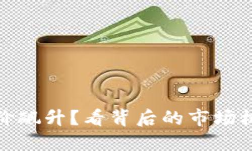 TP钱包为何币价飙升？看背后的市场机制与投资热潮