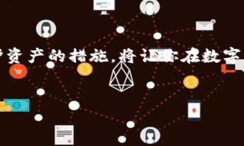 关于TP钱包是否可以直接充值这个问题，实际上是一个涉及用户体验和区块链技术的讨论。以下是一些详细信息和背景内容，供您了解：

什么是TP钱包？
TP钱包，或称为TokenPocket，是一款多链数字资产钱包，支持多种主流公链和代币。用户可以通过TP钱包安全地存储、转账、交易数字货币。此外，TP钱包还支持包括去中心化应用（DApp）在内的多种功能，使用户在区块链世界中的体验更加丰富。

TP钱包的充值方式
那么，TP钱包可以直接充值吗？答案是，TP钱包不能直接像传统银行账户一样充值...但是，用户可以通过多种方式将资金转入TP钱包。

充值方式一：通过交易所转账
对于许多用户来说，最常见的充值方式是通过数字货币交易所。用户可以在交易所购买他们想要的加密货币，比如比特币、以太坊等，然后再将这些资产转账到TP钱包中。这种方式安全性较高，且交易所通常有较为完善的用户支持。

充值方式二：使用充值卡或加密货币ATM
还有一种方式是使用充值卡或加密货币ATM。在一些地区，用户可以找到加密货币ATM，借助现金直接购买加密货币，这些加密货币可以直接转存到TP钱包中。这是不是很方便？

充值方式三：通过朋友或在线服务
用户还可以通过朋友之间的转账，或许甚至通过一些在线服务平台，向自己的TP钱包充值。比如，用户可能在某些社交平台上与朋友进行数字货币的交易...这都是可行的方式。

TP钱包的安全性
当然，谈到充值，我们不得不提及安全性。TP钱包作为去中心化钱包，用户的资金完全掌握在自己手中。避免将私钥泄露是确保资产安全的关键...不然一旦被盗，后果不堪设想！

如何保护你在TP钱包中的资产
为了保护你在TP钱包中的资产，有几项基本的安保措施非常重要：
ul
    listrong定期备份私钥：/strong如果你的私钥丢失或被盗，资产可能会一去不复返。定期备份和离线存储私钥可以有效降低风险。/li
    listrong使用强密码：/strong为你的TP钱包设置一个强密码，确保只有你自己可以访问。/li
    listrong启用双因素认证：/strong某些功能可能支持双因素认证，开启后会为你的资产增加一道额外的安全线。/li
/ul

总结
TP钱包虽然不能直接充值，但提供了多种安全便捷的方式来让用户将资金转入。掌握这些充值方法以及保护资产的措施，将让你在数字货币世界中更加自信，有效地管理自己的资产。

TP钱包,充值方式,数字货币,安全性/guanjianci
TP钱包充值全解析：哪些方式最安全？