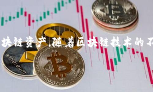 在TP钱包中添加合约地址是一个重要的步骤，让用户能够轻松访问和管理区块链上的不同代币。以下是详细的步骤和说明，以帮助您顺利完成这一过程。

什么是TP钱包？
TP钱包（TokenPocket）是一款流行的去中心化数字钱包，支持多种区块链资产的存储和管理。它允许用户在多个区块链之间轻松切换，并且针对不同的数字资产提供了友好的用户界面。随着去中心化金融（DeFi）和NFT（非同质化代币）等新兴趋势的不断发展，TP钱包因其灵活性和安全性得到了越来越多用户的青睐。

为什么需要添加合约地址？
区块链上存在着许多不同的代币，这些代币都有各自独特的合约地址。通过添加这些合约地址，用户可以在TP钱包中查看、管理和交易它们。特别是在某些新兴代币或未在主流交易所上市的代币，更加需要手动添加合约地址，以确保能够顺利管理和交易。

如何在TP钱包中添加合约地址？

现在，让我们一步一步地来看看如何在TP钱包中添加合约地址：

第一步：打开TP钱包
首先，确保您已经在设备上安装了TP钱包。如果还没有，请访问官方渠道下载并安装。打开TP钱包后，您会看到其主界面，里面显示了您的资产、代币和其他功能。

第二步：选择合适的网络
TP钱包支持多种区块链网络，如以太坊、币安智能链等。在添加合约地址之前，请确保您选中了正确的网络。在界面的顶部，您可以找到一个网络选择的下拉菜单，点击选择您希望添加代币的网络。

第三步：访问“添加代币”功能
在主界面中，通常会有一个“添加代币”或者“管理代币”的选项。点击这个选项，您将被带到一个新的页面，在这里可以添加新的代币信息。

第四步：输入合约地址
在添加代币页面，您会看到一个输入框，提示您输入代币的合约地址。这时，请确保您获取的合约地址是准确无误的，通常您可以从项目的官网或者可信的社区找到这些信息。粘贴合约地址到输入框中，钱包会自动识别该代币的信息。

第五步：确认代币信息
如果合约地址正确，系统会自动显示该代币的名称、符号及小数位数等信息。检查确认这些信息无误后，您可以点击“添加”或“确认”按钮，将该代币添加到您的钱包中。如果信息错误，建议您重新检查合约地址，确保没有错过任何字符。

第六步：查看已添加的代币
成功添加合约地址后，您可以在钱包的资产页面查看新添加的代币。像其他代币一样，您可以查看余额，进行接收或发送等操作。特别是对于新兴代币，要确保其流通性，在交易前，建议做一些必要的研究。

常见问题解答

1. 如果我找不到合约地址，应该怎么办？
合约地址通常可以在项目的官方网站、社交媒体或者可信的区块链信息网站上找到。例如，您可以访问BscScan（对于币安智能链）或Etherscan（对于以太坊）等区块链浏览器，输入代币的名称进行查找。

2. 添加了合约地址，为什么代币余额显示为零？
如果代币余额显示为零，原因可能有两个：首先，请确认您已选择正确的区块链网络；其次，请确保该代币在该网络上确实有余额。如果这些都没问题，可能需要再检查一次合约地址。

3. 能否移除添加的合约地址？
是的，您可以在TP钱包的资产管理页面找到已经添加的代币，通常会有移除或隐藏的选项。请小心操作，确保您不小心隐藏了重要的代币。

结束语
添加合约地址是使用TP钱包管理各种代币的重要技能。通过以上步骤，您应该能够顺利地添加您需要的合约地址，并且更多地了解如何管理您的区块链资产。随着区块链技术的不断发展，掌握这些基本操作将会对您的数字资产管理带来极大的帮助。记住，始终关注您正在添加的代币的真实性和安全性，以保障您的资产安全。

希望这个指南能帮助您顺利添加合约地址，如果有更多的疑问，随时欢迎回来询问！