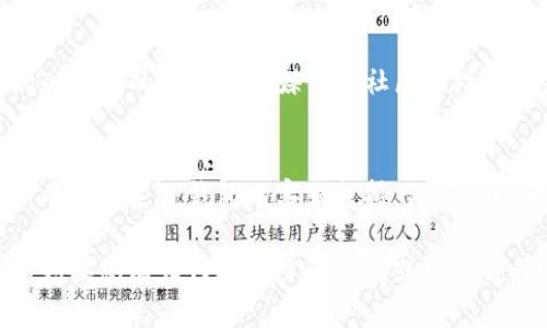 如果您遇到TP钱包无法打开的问题，可以尝试以下几个步骤来解决这个问题：

1. 检查网络连接
首先，确保您的手机或电脑已连接到互联网。如果网络不稳定或断开，TP钱包可能无法正常加载。

2. 更新应用程序
确保您使用的TP钱包是最新版本。前往应用商店检查是否有更新，如果有，请下载并安装最新版本。应用更新通常会修复已知的bug和性能问题。

3. 清理缓存
如果您使用的是手机，可以尝试清理应用的缓存。去系统设置，找到TP钱包的应用信息，然后选择“清除缓存”。这有时候可以解决临时的问题。

4. 重启设备
简单的重启设备可能会解决许多软件问题。关闭手机或电脑，等待几秒钟，然后重新启动。

5. 查看权限设置
确保TP钱包具有所有必要的权限。在应用设置中，检查并允许位置、存储等权限。

6. 重新安装应用
如果以上步骤都无法解决问题，考虑卸载TP钱包后重新安装。有时，应用的文件可能会损坏，而重新安装可以确保您获得最新和完整的应用文件。

7. 检查服务状态
TP钱包的服务器可能暂时出现问题。您可以通过访问TP钱包的官方社交媒体或社区论坛查看是否有其他用户报告相同的问题。

8. 联系客服
如果您尝试了上述所有方法仍然无法解决问题，可以考虑联系TP钱包的客服支持。他们可以为您提供进一步的帮助和解决方案。

希望这些步骤能帮助您解决TP钱包无法打开的问题！如果您有任何进一步的疑问或需要额外的帮助，请随时告知。