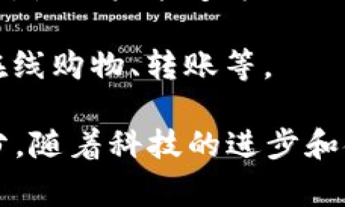 数字钱包是一种电子设备或在线应用程序，允许用户安全地存储和管理各种数字货币或支付信息。与传统钱包不同，数字钱包不需要携带现金或信用卡，它们可以通过智能手机、平板电脑或计算机来访问和使用。

数字钱包的主要功能包括：

1. **存储支付信息**：用户可以将多种支付方式（如信用卡、借记卡、银行账户等）的信息存储在数字钱包中，方便随时使用。
  
2. **安全交易**：数字钱包通常使用加密技术来保护用户信息，确保交易的安全性。同时一些钱包还提供双重验证等额外的安全措施。

3. **快速支付**：用户可以通过扫描二维码或使用蓝牙等方式，快速完成付款，提升支付体验。

4. **管理数字资产**：除了传统货币，许多数字钱包还支持管理虚拟货币（如比特币、以太坊等），使用户能够方便地进行投资和交易。

5. **连接其他服务**：一些数字钱包与购物、支付平台紧密集成，用户可以直接通过钱包进行在线购物、转账等。

总之，数字钱包为用户提供了一种方便、安全、高效的支付方式，是现代数字消费的重要组成部分。随着科技的进步和金融科技的发展，数字钱包的使用场景正在不断扩大。