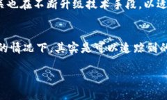 根据你的问题“公安能查到加密钱包交易吗”，