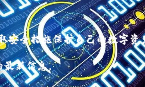 区块链钱包的合法性因国家和地区而异。某些地方对区块链技术和加密货币持积极态度，推动其发展，而在其他地方则可能面临严格的监管或禁止。为了帮助你更好地理解这一问题，以下是有关区块链钱包合法性的一些信息。

区块链钱包的定义与功能

区块链钱包是一种用于存储、发送和接收加密货币的数字工具。它可以是软件应用、在线平台或硬件设备。用户通过钱包生成的公钥和私钥进行交易，公钥类似于银行账户号码，而私钥则是用于授权交易的密码。

全球区块链钱包的合法性概况

在许多国家，区块链钱包本身是合法的，但是所涉及的加密货币的使用和交易可能会受到监管。

ul
    listrong美国/strong：美国对加密货币的监管相对宽松，各州的态度不一，但总体上认可区块链钱包的合法性。不过，某些州如纽约有严格的监管条例。/li
    listrong欧洲/strong：大多数欧洲国家承认区块链技术及其钱包的合法性，但各国在税收和洗钱防范方面监管各不相同。/li
    listrong中国/strong：虽然中国禁止加密货币的交易和融资，但区块链技术本身仍被广泛研究和应用，因此区块链钱包在技术上并不违法，使用上需慎重。/li
    listrong日本/strong：日本承认比特币等加密货币的合法性，区块链钱包受到监管，用户需要注册并遵守相关法律法规。/li
/ul

如何合法使用区块链钱包

为了合法使用区块链钱包，用户应该了解所在国家的相关法律法规。这包括但不限于：

ul
    li注册与KYC（了解你的客户）：某些国家要求用户在使用钱包之前进行身份验证。/li
    li遵守税务规定：用户需了解加密货币的税务处理方式，确保记录交易以便申报。/li
    li合规性：选择符合当地法律和规定的区块链钱包服务商。/li
/ul

区块链钱包的安全性与风险

虽然区块链钱包在技术上是安全的，但用户也面临多种风险，如黑客攻击、诈骗或人为错误。因此，用户需要采取一定的安全措施来保护他们的资产：

ul
    li使用硬件钱包：对于大额资产，使用硬件钱包是一个较为安全的选择。/li
    li启用双重验证：增加账户安全性，防止未授权访问。/li
    li定期备份钱包信息：确保在意外丢失时能够恢复。/li
/ul

总结

区块链钱包的合法性主要取决于所在国的法律和政策。用户在使用前应仔细了解相关规定，并采取安全措施保护自己的数字资产。随着技术的发展和普及，区块链钱包的使用可能会变得更加便利和合法。

如你想深入了解特定国家或地区的区块链钱包合法性，建议咨询法律专业人士或相关监管机构的最新信息。