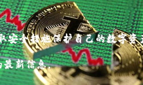 区块链钱包的合法性因国家和地区而异。某些地方对区块链技术和加密货币持积极态度，推动其发展，而在其他地方则可能面临严格的监管或禁止。为了帮助你更好地理解这一问题，以下是有关区块链钱包合法性的一些信息。

区块链钱包的定义与功能

区块链钱包是一种用于存储、发送和接收加密货币的数字工具。它可以是软件应用、在线平台或硬件设备。用户通过钱包生成的公钥和私钥进行交易，公钥类似于银行账户号码，而私钥则是用于授权交易的密码。

全球区块链钱包的合法性概况

在许多国家，区块链钱包本身是合法的，但是所涉及的加密货币的使用和交易可能会受到监管。

ul
    listrong美国/strong：美国对加密货币的监管相对宽松，各州的态度不一，但总体上认可区块链钱包的合法性。不过，某些州如纽约有严格的监管条例。/li
    listrong欧洲/strong：大多数欧洲国家承认区块链技术及其钱包的合法性，但各国在税收和洗钱防范方面监管各不相同。/li
    listrong中国/strong：虽然中国禁止加密货币的交易和融资，但区块链技术本身仍被广泛研究和应用，因此区块链钱包在技术上并不违法，使用上需慎重。/li
    listrong日本/strong：日本承认比特币等加密货币的合法性，区块链钱包受到监管，用户需要注册并遵守相关法律法规。/li
/ul

如何合法使用区块链钱包

为了合法使用区块链钱包，用户应该了解所在国家的相关法律法规。这包括但不限于：

ul
    li注册与KYC（了解你的客户）：某些国家要求用户在使用钱包之前进行身份验证。/li
    li遵守税务规定：用户需了解加密货币的税务处理方式，确保记录交易以便申报。/li
    li合规性：选择符合当地法律和规定的区块链钱包服务商。/li
/ul

区块链钱包的安全性与风险

虽然区块链钱包在技术上是安全的，但用户也面临多种风险，如黑客攻击、诈骗或人为错误。因此，用户需要采取一定的安全措施来保护他们的资产：

ul
    li使用硬件钱包：对于大额资产，使用硬件钱包是一个较为安全的选择。/li
    li启用双重验证：增加账户安全性，防止未授权访问。/li
    li定期备份钱包信息：确保在意外丢失时能够恢复。/li
/ul

总结

区块链钱包的合法性主要取决于所在国的法律和政策。用户在使用前应仔细了解相关规定，并采取安全措施保护自己的数字资产。随着技术的发展和普及，区块链钱包的使用可能会变得更加便利和合法。

如你想深入了解特定国家或地区的区块链钱包合法性，建议咨询法律专业人士或相关监管机构的最新信息。