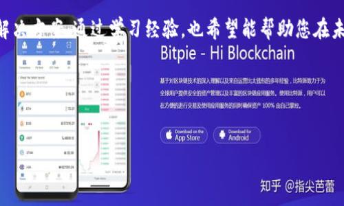 如果您在使用TP钱包时不小心选错了通道，首先请不要惊慌。以下是一些建议和步骤，帮助您解决这个问题：

确认选错通道

首先，您需要确认您确实选择了错误的通道。检查您所进行的交易记录，确认该交易是通过哪个通道进行的。有时我们可能会误认为选择错误，实际并非如此。检查区块链浏览器（比如Etherscan或BscScan）来确认交易状态。


了解您的选项

如果您确定通道选错了，接下来便是了解您的选项。TP钱包通常支持多种通道，您可以选择重新发送交易。如果该交易还未被确认，您可能能够取消它。

但是，要注意的是，并不是所有通道都可以取消或修改交易。一旦交易被广播到网络并开始确认，您就无法干预了。


尝试重发交易

如您在交易未确认的情况下选错了通道，您可以尝试重发交易。在重新发送时，请确保选择正确的通道。重要的是，要检查您输入的所有信息，包括金额、接收地址等。

您还可以调整交易费用，确保您的交易能被尽快处理。很多时候，较高的费用能确保交易优先得到确认。


联系客服

如果您对如何处理此问题不确定，建议联系TP钱包的客服团队。提供您相关的交易信息，让他们协助您。

他们可能会根据具体情况提供个性化的帮助。例如，如果您选错的通道在技术上可以回滚，他们可能会指导您如何操作。


学习避免未来问题

处理完这个问题后，最重要的是如何避免未来再次发生。以下是一些建议可以帮助您：
ul
    li在进行交易时，仔细核对所有参数，确保通讯工具正常。/li
    li在选择通道前，了解每个通道的优缺点，选择最适合您的。/li
    li在进行大额交易前，尝试先进行小额测试。/li
/ul


总结

在TP钱包中选错通道并非世界末日。只要冷静对待，多做一些检查，通常情况下能够找到解决方案。通过学习经验，也希望能帮助您在未来更好地使用TP钱包，避免相似问题。

最后，保持对新技术的学习与适应，相信您会越来越熟练，成为TP钱包使用的高手！


希望这些信息对您有所帮助，如果还有其他问题，随时欢迎询问！