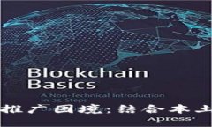 如何打破数字钱包推广困境：结合本土文化走进