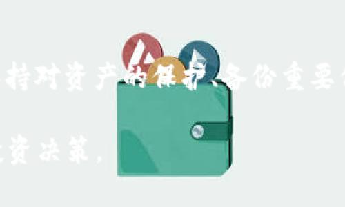 在讨论 TP 钱包能否存放 USDT 之前，我们首先来了解一下 TP 钱包和 USDT 的基本概念。

什么是 TP 钱包？
TP 钱包是一款专注于安全性和用户体验的数字货币钱包，支持多种主流加密货币的存储与交易。用户可以通过该钱包方便地管理自己的数字资产，随时随地进行交易。

什么是 USDT？
USDT，即 Tether，是一种与美元挂钩的稳定币。其价值理论上始终保持在 1 美元左右，主要用于在加密货币市场中提供一个稳定的交易媒介。USDT 在许多交易所上被广泛使用，尤其是在涉及法币与加密货币兑换时，USDT 提供了一个相对安全且高效的选择。

TP 钱包能放 USDT 吗？
答案是肯定的，TP 钱包可以存放 USDT。不过，有几点需要注意：

h41. 支持的网络/h4
USDT 有多个不同的版本，例如，USDT-erc20 （运行在以太坊上）、USDT-trc20 （运行在波场上）等。所以，在存放 USDT 之前，必须确认 TP 钱包支持哪个网络的 USDT。如果你使用的是 USDT-erc20，确保 TP 钱包支持以太坊；如果是 USDT-trc20，确保支持波场。

h42. 安全性/h4
在选择数字钱包时，安全性是首要考虑的因素。TP 钱包由于其高安全标准和安全机制，例如二次验证、加密保护等，往往被用户认为是比较安全的选择。然而，用户仍需保持警惕，确保自己的私钥和密码信息不会泄露。

h43. 钱包的备份与恢复/h4
使用 TP 钱包存放 USDT 时，一定要注意备份钱包信息。大多数数字钱包在创建时都会提供一组助记词或私钥，这些信息是恢复钱包和资产的关键。所以，妥善保管这些信息，以防丢失。

h44. 实时更新与支持/h4
由于加密货币市场的变化非常迅速，TP 钱包也需要定期更新，以支持最新的币种和网络。因此，建议用户定期检查钱包的更新，并关注官方消息。

如何在 TP 钱包存放 USDT
如果你决定在 TP 钱包中存放 USDT，以下是一些简单的步骤。

h41. 下载并安装 TP 钱包/h4
首先，你需要在你的设备上下载并安装 TP 钱包。在安装过程中，仔细阅读每一步的提示，确保顺利完成安装。

h42. 创建钱包/h4
完成安装后，打开 TP 钱包应用，选择创建新钱包。根据提示设置钱包的名称和密码，并保存好助记词或私钥。

h43. 选择 USDT 资产/h4
在钱包主页，点击“添加资产”，找到 USDT，选择你所需的版本（如 USDT-erc20 或 USDT-trc20），并确认添加。

h44. 存入 USDT/h4
选择已经添加的 USDT，点击“接收”，获取你的收款地址。通过交易所或其他钱包将 USDT 转到这个地址。完成后，你将在 TP 钱包看到你的 USDT。此时，你就可以管理和交易你的 USDT 了。

总结
总体来说，TP 钱包是一个非常适合存放 USDT 的数字钱包，它的用户体验、安全性和功能性都非常不错。但在使用时，保持对资产的保护、备份重要信息以及关注钱包的更新是非常必要的...这就是数字货币时代的责任，您准备好了吗？

请注意，以上内容仅供参考，在进行数字资产交易时，请务必谨慎。始终保持对市场的关注，并根据实时情况做出合理的投资决策。