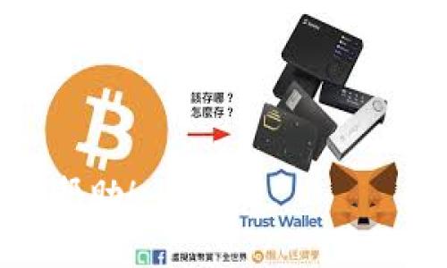 要登录数字货币钱包平台，您可以遵循以下步骤：

### 登录步骤

#### 1. 访问平台官方网站
首先，确保您访问的是官方数字货币钱包平台的网站。这一点非常重要，以防止钓鱼网站或不安全的网站。

#### 2. 找到登录按钮
在网站的首页上，通常都会有一个明显的“登录”按钮，通常位于页面右上角。

#### 3. 输入邮箱或用户名
点击“登录”按钮后，您需要输入注册时使用的邮箱地址或用户名。

#### 4. 输入密码
接下来，输入您的密码。确保密码的安全性，尽量选择复杂度较高的密码。

#### 5. 双重认证（如果适用）
有些平台可能还会要求您进行双重认证，可能是通过手机短信、邮件或认证应用程序发送的代码。这一层安全措施非常重要，能够进一步保护您的账户。

#### 6. 点击登录
在确保信息的准确性后，点击“登录”按钮。

#### 7. 检查登录状态
登录后，检查您的账户信息和余额，确保一切无误。

### 注意事项
- **开启二步验证**：为了提高您的账户安全性，建议在设置中开启二步验证。
- **定期更新密码**：定期更改密码，确保账户的安全。
- **注意钓鱼攻击**：时刻保持警惕，不要随便点击未知链接。

这些步骤可以帮助您顺利登录数字货币钱包平台。希望对您有所帮助！