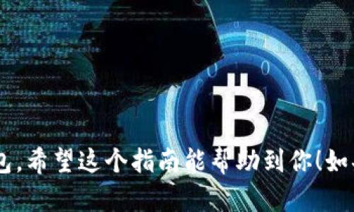 将币安的USDT转到TP钱包的步骤如下，具体操作方法可能会因时间和版本而有所不同。请依据实际情况进行操作。

### 步骤一：准备工作
在开始之前，确保你已经：
1. 拥有币安（Binance）账户并完成身份验证。
2. 下载并安装TP钱包（Trust Wallet）。
3. 确保你在TP钱包中创建了USDT钱包。

### 步骤二：获取TP钱包的USDT接收地址
1. 打开TP钱包应用。
2. 在主界面，寻找并点击“钱包”选项。
3. 找到USDT，点击进入。
4. 点击“接收”按钮，你将看到该钱包的接收地址（通常是一个以“0x”开头的字符串）。可以选择复制地址或者使用二维码。

### 步骤三：在币安进行USDT的提币操作
1. 登录到您的币安账户。
2. 在主界面上，找到“钱包”选项，在下拉菜单中选择“现货钱包”。
3. 找到USDT，然后点击“提现”。
4. 在提现页面，粘贴你在TP钱包中获得的USDT接收地址。
5. 选择链（通常选择“ERC20”或“TRC20”，根据你的TP钱包支持的链类型来选）。不同的链可能会影响交易费用和速度。
6. 输入要提取的USDT数量。
7. 检查所有信息无误后，点击“提交”。

### 步骤四：发送与确认
1. 依据设置，币安可能会要求您进行二次验证，例如短信验证码或Google身份验证。
2. 完成验证后，确认转账信息。
3. 一旦确认，提币请求将在后台处理。

### 步骤五：查看TP钱包
1. 交易完成后，返回TP钱包。
2. 刷新你的USDT钱包页面。
3. 你应该能够看到已到账的USDT。

### 注意事项
- **手续费**：提币时，需注意币安会收取一定的手续费，具体费用会显示在提币页面。
- **链的选择**：不同链的资产到达时间不同，ERC20相对较慢，而TRC20通常快一些。
- **确保地址正确**：务必仔细检查接收地址，任何错误都可能导致资产无法找回。

这种转账方式简单高效，只需关注几个细节，便可以将USDT安全无缝地转入你的TP钱包。希望这个指南能帮助到你！如果你在转账过程中遇到任何问题，建议及时咨询币安或TP钱包的客服以获得专业帮助。