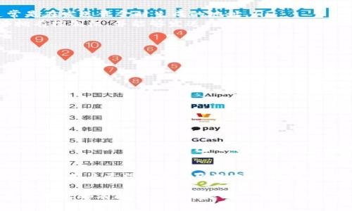 关于TP钱包观察钱包是否可以进行转换，这个问题涉及到数字货币和区块链技术的相关知识。TP钱包作为一种数字资产管理工具，提供了多种功能，包括观察钱包和交换功能。接下来，我们将深入探讨这一主题。

什么是TP钱包观察钱包？
TP钱包是一款支持多种加密货币的数字钱包，它提供了对不同类型区块链资产的管理。而观察钱包，顾名思义，是一种仅用于观察和接收资产的地址。这种钱包不需要进行私钥管理，因此增强了安全性，因为用户无需担心私钥丢失或被盗。

观察钱包的特点与功能
观察钱包的主要功能是查看钱包地址内的资产余额和交易记录。尽管观察钱包不支持发送功能，但它可以与其他钱包进行交互，例如，用户可以向观察钱包地址发送资金。

观察钱包与普通钱包的区别
普通钱包通常允许用户进行资产的接收与发送，并且需要私钥的管理。而观察钱包只提供接收功能，不需要用户管理私钥。这使得观察钱包在安全性上更有优势，尤其是对于那些不熟悉区块链技术的用户来说，观察钱包是一种更简单的选择。

观察钱包可以转换吗？
那么，问题来了：TP钱包的观察钱包是否可以进行转换？实际上，观察钱包的本质是只观测和接收，并不具备转账的能力。因此，“转换”并不是一个适用于观察钱包的术语。你可以将资金从一个钱包地址发送到另一个钱包，但不能直接将一个观察钱包转换为一个普通钱包。

如何将观察钱包的资金转移到其他钱包？
虽然观察钱包不能进行直接转换，但用户可以通过以下步骤将资金转移到其他钱包：
ol
    listrong获取私钥：/strong为了将观察钱包内的资产转移，用户需要使用与该观察钱包地址关联的普通钱包，这通常是在发送资金时生成的地址。/li
    listrong导入钱包：/strong在TP钱包中，用户可以通过导入该地址的私钥，创建一个新的普通钱包。这使得用户能够拥有控制权，并能够发送资金。/li
    listrong发送资金：/strong用户可以将观察钱包中的资金发送到新导入的普通钱包，完成转换的过程。/li
/ol

观察钱包的优势与应用场景
尽管观察钱包在功能上有限，但它仍然有许多实际应用场景：
ul
    listrong安全性：/strong避免私钥丢失或被盗，降低资金风险。/li
    listrong无门槛使用：/strong对于非技术用户，非常友好，简单易用。/li
    listrong资产监控：/strong可用于监控多种资产，方便进行管理与分析。/li
/ul

如何选择适合自己的钱包？
选择钱包时，用户需要根据自己的需求考虑多个因素。例如，如果你是一个频繁进行交易的用户，那么选择一个功能全面、支持多种币种的普通钱包可能更为合适。但如果你只是想监控某些资产而不打算进行频繁交易，观察钱包则是一个不错的选择。

总结
在数字货币的世界里，TP钱包的观察钱包提供了一种安全、简单的方式来管理资产。然而，观察钱包并不支持直接转换功能。如果用户希望将资产发送或转换到其他钱包，需要通过导入私钥等方式进行操作。根据个人的需求选择适合自己的钱包，将是确保投资安全和便捷的重要一步。 

这样的解释方式，希望能为对TP钱包观察钱包感兴趣的用户提供全面的信息。无论你是初学者，还是有经验的用户，了解这些概念都有助于更好地管理和规划自己的数字资产。
