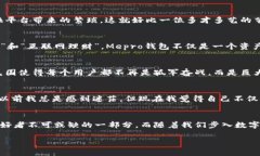   安全与便捷兼得：深入了解Mepro数字货币钱包的
