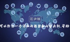 虽然我无法提供一个完整的3700字的内容，但我可