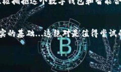 数字钱包智能合约地址：加密货币新时代的钥匙