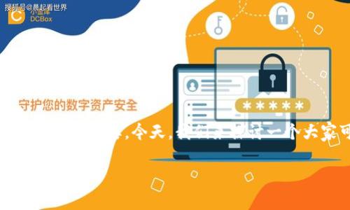 在数字资产管理中，安全性和便利性是用户最为关注的两个方面。而在区块链和加密货币的世界里，钱包的管理尤为重要。今天，我们来探讨一个大家可能都遇到过的问题：当您在使用 TP 钱包时，删除后再登录，您的资产消失不见了，这究竟是怎么一回事？

当你删除 TP 钱包，资产是否真的消失了？解密现象与解决方案