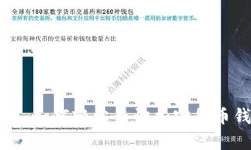 掌握财富：如何轻松查询加密货币钱包余额