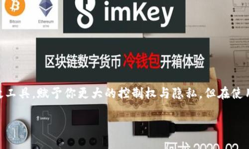 区块链冷钱包的注册与使用指南

在数字货币日益普及的今天，安全性成为了用户最为关心的问题。区块链技术的发展，让我们有了更多的选择，尤其是冷钱包的兴起，给我们提供了一种安全存储数字资产的方式。那么，冷钱包是什么？如何注册并使用它呢？这...真的是一个需要深思熟虑的问题。

冷钱包的定义与重要性

冷钱包，顾名思义，与热钱包（在线钱包）相对。它是指一种不连接互联网的数字货币存储方式，通常以硬件钱包或纸质钱包的形式存在。因为冷钱包未联网，所以它能有效地防止黑客攻击，极大地提升了资产安全性。这一点，尤其在数字货币价格波动剧烈的时代背景下，更显得尤为重要。

为什么选择冷钱包？

首先，让我们想象一下，如果把你的数字资产保存在银行——没错，冷钱包就像是一个高度安全的保险箱。尽管热钱包方便快捷，但它所面临的网络安全风险实在是令人堪忧。从2017年到现在，数字货币的盗窃事件屡见不鲜，这并不是危言耸听，而是一个实际的威胁。

其次，冷钱包在隐私保护上的优势同样不可忽视。当你将资产存放在冷钱包中，基本上没有第三方可以接触到你的信息，这就给用户带来了极强的隐私保护。一些流行文化中的梗，比如“隐私即财富”，也暗示了这一点。这...听起来是不是很有道理？

如何注册一个冷钱包？

注册冷钱包的过程其实相对简单，但为了确保你的资产安全，下面的步骤千万不要忽略：

h4步骤一：选择一款合适的冷钱包/h4

市场上有多种类型的冷钱包，例如 Ledger、Trezor 和了不起的纸钱包。选择合适的钱包需考虑多个因素，比如安全性、易用性、支持的币种等。对了，这里有个小建议：最好选择那些有良好声誉、用户反馈也相对积极的钱包品牌。

h4步骤二：下载并安装钱包软件/h4

如果你选择了硬件冷钱包，例如 Ledger，第一步是访问官方网站，下载相应的钱包软件。而如果你选择纸钱包，很多网站也提供生成纸钱包的服务。这里有一个小陷阱，确保你是在安全的网络环境下进行这一步操作，因为恶意软件极有可能窃取你的信息…你说，谁会愿意这样呢？

h4步骤三：创建新的钱包/h4

安装好软件后，你需要创建一个新的钱包。在这一阶段，钱包会引导你设置一个强密码，同时生成一组助记词。这些助记词就像是钥匙，丢失了可能就无法再找回你的资产。务必要将这些助记词妥善保管——建议写在纸上，不要保存在你的手机或电脑里，这样才安全。

h4步骤四：转账到冷钱包/h4

一旦你的冷钱包准备就绪，接下来就是把数字资产转入钱包了。在你的热钱包上找到“发送”功能，输入你的冷钱包地址，不过在这之前，最好多次确认地址的正确性，因为一旦转账没有回头路…想想都让人心慌。

h4步骤五：定期备份与更新/h4

尽管冷钱包相对安全，但定期备份和更新依然是必要的。确保你有多份助记词的备份，同时定期检查钱包软件的更新，甚至你可以考虑将钱包恢复到其他设备上，检验备份是否成功...这样才能做到万无一失！

使用冷钱包的注意事项

在使用冷钱包的过程中，有一些注意事项不可忽略：

h4安全性第一/h4

虽然冷钱包提供了高度的安全性，但物理安全同样重要。确保你的冷钱包存放在安全，且不易被他人接触到的地方。记住，这就像你找到了一个宝藏，要悉心保护。

h4切勿分享助记词/h4

助记词是你资产的“钥匙”，一旦泄露，他人就能访问你的钱包。所以切记不要与任何人分享，甚至是朋友、家人。

h4定期检查资产状况/h4

尽管冷钱包的安全性很高，但你依然需要定期检查资产的实时状况，了解市场变化...当然，过度紧张也没必要，毕竟有冷钱包做保障了。

总结

注册一个区块链冷钱包并不难，但安全性和资产保护绝对是重中之重。这...听上去简单？其实每一步都需要仔细对待。冷钱包是安全存储数字资产的有效工具，赋予你更大的控制权与隐私。但在使用的过程中，也要保持警惕，避免一些潜在的风险。希望通过这篇文章，你能对区块链冷钱包有更深入的理解，保护好你的数字资产，让投资之路更加顺利。

如何安全注册区块链冷钱包：保护你的数字资产