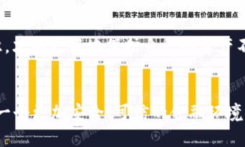 jiaoti揭露清白数字钱包骗局：保护你的资产远离陷阱/jiaoti  
数字钱包, 资产保护, 金融诈骗, 清白骗局/guanjianci  

引言：数字钱包的崛起与风险并存  
在这个数字化飞速发展的时代，数字钱包作为一种新兴的支付方式，已迅速融入我们的日常生活。无论是购物、转账还是存储资产，数字钱包都能够为我们提供极大的便利。然而，随着使用人数的激增，随之而来的却是诸多金融诈骗的案例，其中“清白数字钱包”的骗局尤为突出。这究竟是怎样的骗局？我们应该如何保护自己的资产，避免落入陷阱？ 

清白数字钱包是什么？  
首先，我们来了解一下“清白数字钱包”的基本概念。它通常看似是一款合法的数字钱包应用，甚至还会有一些正面的用户评价与新闻报道来支持其合法性。然而，仔细观察就会发现，这类应用往往会在一些细节上打擦边球，甚至虚构用户反馈，以此获得用户信任。  
这样的钱包一般会承诺高额回报，比如“投资几百元，轻松赚取数千元”，或是诸如“零风险、无限收益”的诱惑性口号，吸引人们投入资金。其实，这些都是典型的诈骗手法，目的就是尽快让用户投入资金，然后迅速消失，最终导致用户资产损失。  

骗局案例分析  
说到“清白数字钱包”，我们不可避免要提到一些具体的案例。比如，某款名为“清盈通”的数字钱包，在短短一周内就吸引了数千名用户。在初期，用户的资金确实能通过一些简单的操作获得回报，但随着用户数量的增多，平台开始限制提款，甚至直接收到“系统维护”的通知，用户进入提现时却被告知无法提现。经过一番调查后，才发现这款钱包的运营方早在几个月前便关闭了其真实的服务器，实际上资金早已被卷跑。  
又比如，另一款“福币钱包”，它号称拥有多个国际投资机构的支持。此骗局通过网络广告与社交媒体强势推广，利用一些凑巧的名人效应，加深了用户的信任感。然而，最终该平台同样以“财务困难”为由关闭用户账户，用户的存款瞬间化为泡影。  

如何识别数字钱包诈骗？  
面对层出不穷的数字钱包诈骗，识别和防范显得格外重要。那么，我们该如何去判断一个数字钱包是否可信呢？  
其次，查看其背景信息。很多骗局都会声称自己有合法的金融牌照，我们可以通过相关的金融监管机构进行查询。如果找不到任何官方的信息，那就得当心了。  
此外，用户的反馈也是一个重要的判断依据。查看网络上的真实评价，在社交媒体上进行查证。同时，许多诈骗平台都可能在某些网站上制造舆论，可通过独立的论坛或网站对比，了解被骗情况。  

如何保护自己的资产？  
保护数字资产不仅是防范骗局的需要，更是保护自身安全的必要措施。以下几点建议或许对你有所帮助：  
ol  
li分散投资：尽量避免将所有资产存放在单一的平台，以此降低风险。/li  
li双重验证：设置账户的双重认证系统，增加安全性。/li  
li保持警惕：对任何过于诱人的投资机会保持怀疑态度，毕竟”天上不会掉馅饼”。/li  
li及时撤出：在任何数字钱包中，定期将资金转出，以减少潜在风险。/li  
/ol  

总结：理性使用数字钱包  
在这个信息化迅速发展的时代，数字钱包给我们带来了便利，但随之而来的风险也是不容忽视的。对于“清白数字钱包”的大片骗局，我们必须保持高度的警觉与警惕。了解相关知识，培养风险意识，才能更好地保护自己的资产不受损失。请记住，安全投资，理性消费，才是网络时代的明智之举。  

结尾：保持警觉，保护自身财产  
最终，期待大家在享受数字时代带来的便利时，能够多一份理智与警觉。金融世界瞬息万变，不让诈骗分子趁虚而入，是每一个投资者都应有的责任与义务。在未来的数字生活中，让我们携手共建一个更加安全、可信的金融环境——这不仅关乎个人的财产安全，更关乎整个社会的信任与未来。