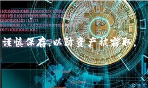 区块链钱包是用于存储和管理加密货币的数字工具，类似于传统钱包存放现金和信用卡。它可以是软件程序，也可以是硬件设备，或者是在线服务。区块链钱包不仅用于保存资产，还可以发送和接收加密货币，查看交易记录，以及与区块链网络进行交互。

区块链钱包的类型主要分为以下几类：

1. **热钱包**：在线或软件形式，便于快速交易。
2. **冷钱包**：离线存储，安全性更高，适合长期保存资产。
3. **纸钱包**：将公钥和私钥打印在纸上，完全离线，但易丢失或损坏。

使用区块链钱包时，需要理解公钥和私钥的概念。公钥类似于银行账号，可以公开分享；而私钥则如同密码，必须谨慎保存，以防资产被窃取。

对于新手而言，选择合适的钱包以及正确理解其工作原理至关重要，以保障资产的安全性与使用便利性。