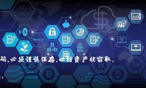 区块链钱包是用于存储和管理加密货币的数字工具，类似于传统钱包存放现金和信用卡。它可以是软件程序，也可以是硬件设备，或者是在线服务。区块链钱包不仅用于保存资产，还可以发送和接收加密货币，查看交易记录，以及与区块链网络进行交互。

区块链钱包的类型主要分为以下几类：

1. **热钱包**：在线或软件形式，便于快速交易。
2. **冷钱包**：离线存储，安全性更高，适合长期保存资产。
3. **纸钱包**：将公钥和私钥打印在纸上，完全离线，但易丢失或损坏。

使用区块链钱包时，需要理解公钥和私钥的概念。公钥类似于银行账号，可以公开分享；而私钥则如同密码，必须谨慎保存，以防资产被窃取。

对于新手而言，选择合适的钱包以及正确理解其工作原理至关重要，以保障资产的安全性与使用便利性。