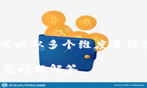 关于TP钱包打不开App的问题解决方案，我们可以从多个维度进行探讨，以下是一些可能会帮助你的建议和思路。

### TP钱包打不开App？快速解决方案与常见问题解答