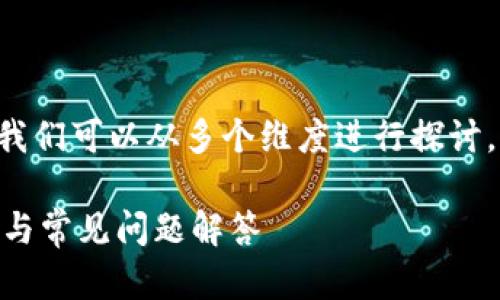关于TP钱包打不开App的问题解决方案，我们可以从多个维度进行探讨，以下是一些可能会帮助你的建议和思路。

### TP钱包打不开App？快速解决方案与常见问题解答