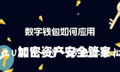 如何在TP钱包中接收USDT：一步一步教你轻松实现数字资产管理