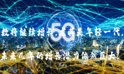 截至2023年，美国使用加密钱包的人数因市场波动和公众认知的变化而有所不同。根据最新的统计数据，约有2500万到3000万的美国人拥有或使用加密货币钱包。这一数字包括各种类型的钱包，既有热钱包（如移动应用和在线钱包），也有冷钱包（如硬件钱包和纸钱包）。

### 影响因素

影响这一数字的因素有很多，包括：
ul
    listrong市场波动：/strong加密货币的价格波动直接影响人们对投资和使用加密钱包的兴趣。/li
    listrong政策法规：/strong各州和联邦对加密货币的监管政策也会影响人们的参与意愿。/li
    listrong技术发展：/strong随着区块链技术的发展和加密钱包功能的丰富，吸引了更多用户。/li
    listrong公众教育：/strong对加密货币知识的普及和理解提高了人们的参与度。/li
/ul

### 未来展望

未来，随着越来越多的商户接受加密货币支付，以及金融科技（FinTech）行业对加密货币的拥抱，预计使用加密钱包的人数将继续增长。尤其是年轻一代，他们对新技术的接受度更高、对金融创新更为敏感，更可能选择使用数字钱包。

总的来说，加密钱包在美国的普及虽然在激烈的市场竞争中处于发展阶段，但随着技术、政策和社会接受度的不断提升，未来几年的增长潜力依然巨大。