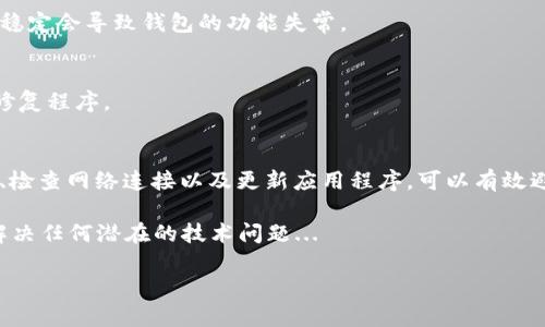 在使用加密货币钱包时，遇到“TP钱包和币地址不对”的问题可能会让人感到困惑。下面我将详细解释这个问题的可能原因，并提供解决方法。

### 什么是TP钱包？
TP钱包是一种去中心化的加密货币钱包，用户可以通过它存储、管理和交易各种加密货币。TP钱包提供了一种安全便捷的方式，帮助用户在区块链网络上进行资产管理。它通常支持以太坊、比特币等主流币种，也支持一些小众的山寨币。

### 币地址的重要性
在加密货币交易中，每个用户都会有一个唯一的地址，类似于银行账户的号码。这个地址用于接收加密货币和进行交易。确保币地址正确无误，对于任何交易都是至关重要的...

### 币地址不对的常见原因
当您在使用TP钱包进行充值或转账时，可能会遇到币地址错误的提示。这通常有几个原因：

h41. 地址复制错误/h4
在加密货币交易中，手动输入或复制地址时，常常会发生错误。地址通常由一串字母和数字组成，其中的任何小错误都会导致转账失败。因此，务必要仔细核对您复制的地址。

h42. 选择错误的币种/h4
每个加密货币都有其特定的地址格式。比如，Ethereum（以太坊）和Bitcoin（比特币）的地址格式完全不同。如果您使用TP钱包时选择了错误的币种，系统会显示地址不匹配的错误提示。

h43. 网络问题/h4
有时，由于网络不稳定，TP钱包可能未能正确识别地址。这种情况下，您可以尝试重新连接网络或重启应用程序。

h44. 钱包版本不兼容/h4
如果您使用的是过时的TP钱包版本，可能会导致某些功能不正常，包括地址验证。确保您的钱包是最新版本，以获得最佳的使用体验。

### 如何解决地址不匹配的问题？
遇到币地址不对的情况时，不要惊慌，以下是一些解决办法：

h41. 核对并确认地址/h4
首先，仔细核对您输入的地址。将地址复制到一个文本编辑器中，再与原地址进行比对。这个过程可能会浪费一些时间，但保证地址无误是确保交易成功的第一步。

h42. 确认币种选择/h4
确保您选择的币种与接收地址的币种一致。TP钱包通常会在发送或者接收时显示当前所选的币种。务必检查这一点，避免因选择错误导致的地址不对问题。

h43. 检查网络连接/h4
如果怀疑是网络问题导致的地址错误，请尝试更换网络，如使用移动数据或重新连接Wi-Fi。有时候，网络不稳定会导致钱包的功能失常。

h44. 更新钱包应用程序/h4
确保您使用的TP钱包是最新版本。您可以前往应用商店查看更新，及时更新您的钱包以获取最新的功能和修复程序。

### 总结
在使用TP钱包时，遇到“币地址不对”的问题是一个比较常见的现象。通过认真核对地址、确保币种选择正确、检查网络连接以及更新应用程序，可以有效避免此类问题。在加密货币的世界中，安全和准确性是至关重要的，希望每位用户都能安全、顺利地进行交易。

如您仍然遇到问题，建议您联系TP钱包的客服，获取专业的技术支持。这能确保您得到及时和有效的帮助，解决任何潜在的技术问题...

如果您还有其他疑问，欢迎继续提问！