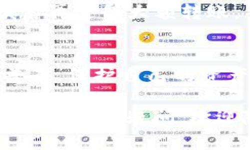 将资产转入TP钱包的具体步骤可能会因钱包版本或设备不同而有所差异，但一般来说，操作流程是相对一致的。以下是一个简单的步骤指南，帮助你将资产转入TP钱包：

### 1. 安装TP钱包
首先，你需要下载并安装TP钱包应用。TP钱包的官网上通常会有最新版本的下载链接，确保你下载的是官方版本，以保障安全性。

### 2. 创建或导入钱包
如果你是第一次使用TP钱包，可以选择创建一个新钱包。按照提示设置一个强密码，并妥善保存助记词。助记词是恢复钱包的关键，丢失将无法找回资产。
如果你已经有了钱包，可以选择导入已有的钱包。输入助记词或私钥，就能快速访问你的资产。

### 3. 获取钱包地址
在TP钱包中找到“收款”或“充值”选项，这里会显示你的链上地址。选择你需要接收的资产类型（例如USDT、ETH等），然后复制这个地址。

### 4. 转账资产
打开你当前存放资产的钱包或交易所，选择提取或转账选项，粘贴刚才复制的TP钱包地址，输入转账金额。务必确认地址正确无误，因为转账后资产不可逆转。

### 5. 确认交易
在确认转账前，检查手续费、到账时间等信息。确保一切信息正确无误后，可以提交交易请求。然后监控你的TP钱包，资产应该会在规定时间内到账。

### 6. 查看到账情况
在TP钱包中，你可以查看账户余额，确认刚才转入的资产是否到账。如果没有及时到账，可以再查看交易所或钱包的转账记录，确认是否成功。

### 注意事项
1. **保护私钥和助记词**：无论是在创建新钱包还是导入已有钱包时，都须确保私钥和助记词不被他人知晓。这些信息是你资产安全的基础。
2. **确保网络安全**：使用公共Wi-Fi时，避免进行大额资产转移，以免遭到黑客攻击。
3. **小额测试**：如果你是首次转账，建议先进行小额转账测试，确认无误后再进行大额转账。

### 总结
将资产转入TP钱包的步骤简单明了，但安全性不容忽视。随着加密货币的普及，保护自己的资产安全尤为重要，务必保持警惕...

可以依照上述步骤在TP钱包中安全便捷地转入资产。如果你对具体的操作步骤还有疑问，欢迎随时提问！