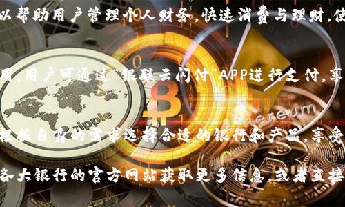 在南京，多个银行都提供数字钱包的服务，以适应现代消费者对便捷支付方式的需求。以下是几个主要的银行及其数字钱包的相关信息：

### 1. 工商银行
工商银行的数字钱包服务功能强大，可以实现手机支付、转账、信用卡还款等功能。用户可以通过该银行的手机银行APP进行注册和使用，操作简便，安全性高。

### 2. 农业银行
农业银行的“农银e付”是其主打的数字钱包产品，用户可以通过该应用进行各种支付操作，支持多种支付方式，包括扫码支付和线上支付，十分便捷。

### 3. 建设银行
建设银行同样提供了数字钱包服务，其“建行云财务”可以帮助用户管理个人财务，快速消费与理财，使用体验极佳。

### 4. China UnionPay 
虽然不是银行，但银联的数字钱包在南京也有广泛的使用。用户可通过“银联云闪付”APP进行支付，享受优惠活动。

### 小结
以上几家银行在南京均有提供数字钱包服务，用户可以根据自身的需求选择合适的银行和产品，享受便捷的生活方式。 

如果你对哪个银行的数字钱包服务感兴趣，或许可以去各大银行的官方网站获取更多信息，或者直接咨询客服，他们会提供更详细的使用指南和帮助。