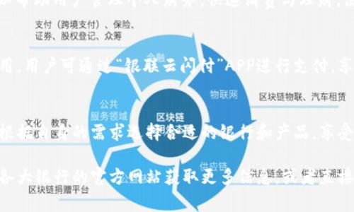在南京，多个银行都提供数字钱包的服务，以适应现代消费者对便捷支付方式的需求。以下是几个主要的银行及其数字钱包的相关信息：

### 1. 工商银行
工商银行的数字钱包服务功能强大，可以实现手机支付、转账、信用卡还款等功能。用户可以通过该银行的手机银行APP进行注册和使用，操作简便，安全性高。

### 2. 农业银行
农业银行的“农银e付”是其主打的数字钱包产品，用户可以通过该应用进行各种支付操作，支持多种支付方式，包括扫码支付和线上支付，十分便捷。

### 3. 建设银行
建设银行同样提供了数字钱包服务，其“建行云财务”可以帮助用户管理个人财务，快速消费与理财，使用体验极佳。

### 4. China UnionPay 
虽然不是银行，但银联的数字钱包在南京也有广泛的使用。用户可通过“银联云闪付”APP进行支付，享受优惠活动。

### 小结
以上几家银行在南京均有提供数字钱包服务，用户可以根据自身的需求选择合适的银行和产品，享受便捷的生活方式。 

如果你对哪个银行的数字钱包服务感兴趣，或许可以去各大银行的官方网站获取更多信息，或者直接咨询客服，他们会提供更详细的使用指南和帮助。