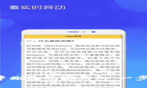 如何在TP钱包中删除观察钱包：一步一步教你搞定！