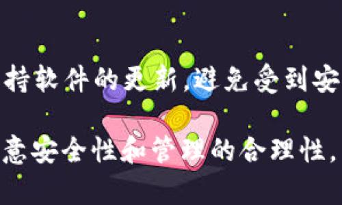 TP钱包（TokenPocket）是一款多功能的去中心化钱包， suporte多种区块链资产的管理。关于你的问题，TP钱包允许用户创建多个钱包，实际上，没有严格的上限限制，只要你的设备存储空间足够，用户可以根据自己的需求，创建几个甚至多个钱包。

以下几个方面可以帮助你更深入地理解TP钱包的多钱包功能：

1. 多钱包管理的优势
在TP钱包中创建多个钱包，最大的好处是能够更加灵活地管理不同的资产和交易。例如，你可以为每一个项目创建一个专门的钱包，这样在进行投资或管理时，可以有效避免混淆，减少出错的风险。

2. 安全性考量
虽然TP钱包允许创建多个钱包，但在安全性上，我们需要谨慎对待。每个钱包都有自己的私钥和助记词，这意味着用户需要妥善保管这些信息。如果你使用了多个钱包，一定要依照最佳实践进行管理，避免将重要信息丢失或泄露。

3. 使用场景分析
不同的用户可能会有不同的使用场景。例如，一个用户可能会同时持有投资用的资产钱包、日常消费的社交钱包和专门用于NFT交易的钱包...这样的划分可以确保财务管理的清晰度。

4. 如何创建多个钱包
创建多个钱包的步骤相对简单。在TP钱包的主界面，您只需选择“创建新钱包”，接着按照提示设置密码、备份助记词...完成后，新钱包就会出现在您的钱包列表中。

5. 钱包切换与管理
在使用多个钱包时，TP钱包也提供了便捷的钱包切换功能。用户可以通过点击钱包名称，在不同的钱包之间快速切换，这使得日常管理变得更加高效。

6. 注意事项
尽管TP钱包功能强大，但我们依然要提醒用户，使用加密货币时应小心谨慎，确保在可信的平台上进行交易，保持软件的更新，避免受到安全威胁...

总结而言，TP钱包支持创建多个钱包，这为用户提供了灵活性和便利性...同时，在享受这些便利的同时，也要注意安全性和管理的合理性。希望这能帮助你更好地利用TP钱包！