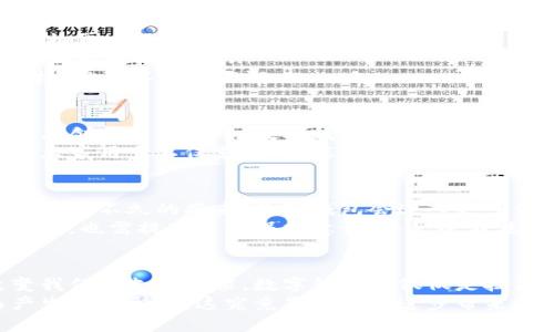   数字钱包：颠覆传统银行划款的新方式！ / 

 guanjianci 数字钱包, 银行划款, 电子支付, 便捷金融 /guanjianci 

引言：数字钱包的崛起
近年来，随着科技的发展和社会生活的快速变化，数字钱包这一新兴事物逐渐进入了我们的生活。你有没有想过，原来的银行划款方式正在被一个更便捷、更高效的数字钱包所取代？这种转换不仅影响了我们的支付方式，也改变了我们对金融的理解...

什么是数字钱包？
简单来说，数字钱包是指存储电子货币和支付信息的应用程序。利用数字钱包，用户可以通过手机、平板电脑等设备完成支付、转账和管理财务。它们像是你口袋里的“电子钱包”，随时随地都能使用...
但是，你是否知道数字钱包的背后还有更深层的技术支持？这其中，区块链技术的引入无疑是个重要的推动力，它为数字钱包提供了更高的安全性和透明性...

数字钱包 vs 传统银行划款
传统的银行划款往往需要消耗大量时间，麻烦的手续和排队等待也让人心烦。而使用数字钱包，支付几乎只需几秒钟，就可以顺利完成。甚至在一些情况下，你连网银的繁琐流程都不需要...
这就像是驾驶一辆跑车，和在城市拥堵的道路上驾驶一辆老式轿车的感觉——速度与效率的差异令我们不得不感叹科技的神奇...

主要特点——便捷性、安全性、即时性
1. 便捷性：数字钱包的核心特性就是“便捷”。用户只需通过手机应用便可完成所有金融交易。而且，无论是国内还是国际的划款，很多数字钱包都能轻松应对...
2. 安全性：如今的数字钱包采用了多层次的加密技术，确保用户的信息与资金的安全。比如，生物识别技术（如指纹识别、面部识别）让你的钱包像一个严密的大门，外人无法轻易闯入...
3. 即时性：在现代快节奏的生活中，等待是一个不容忽视的问题。传统银行的划款过程可能需要几个工作日，而数字钱包的转账则可以瞬间完成，给用户带来了前所未有的便利...

数字钱包的使用场景——生活中的每一个角落
数字钱包不仅限于在线购物，这个工具已经深深融入了我们的日常生活。
1. 购物：你在超市购完物品，拿出手机扫一扫，瞬间完成支付。真是下载安装完数字钱包后，去餐馆、商店购物再也不怕钱包带太多现金了吧...
2. 小额支付：现在，我们在咖啡店、早餐店付款时，很多时候都是使用数字钱包。无论是请客还是自己付款，都能轻松搞定...
3. 旅行：而在海外旅行中，数字钱包可谓是你的“护身符”。避免了兑换现金、手续费等烦恼，你只需一部手机，就可以畅行无阻...

目标市场文化的影响
在一些国家和地区，数字钱包的流行与当地的文化、经济发展都有密切关系。例如，在一些年轻人热衷于技术创新的市场中，数字钱包更容易受到欢迎...
在中国，微信支付和支付宝几乎成了生活的必需品。这不仅仅是支付工具，更是社交和日常生活的一部分，大家用它不仅支付，还能维持联系、互动，这在其他许多地方是很少见的现象...

未来展望：数字钱包的无尽可能
展望未来，数字钱包的发展潜力是巨大的。人们的生活方式正在发生变化，技术也在不断进步。我们可以预计在不久的将来，数字钱包会进入更多领域，如医疗、教育等，进一步赋能我们的生活...
但与此同时，用户也需要保持警觉。随着数字钱包普及，网络安全问题也越来越严重。用户在享受便利的同时，也需提高自我保护意识，以免受不法分子的侵害。这种警觉性就像是在下雨时，记得拿把伞，永远是明智之举...

结束语
总而言之，数字钱包的崛起确实是对传统银行划款方式的颠覆。它以其便捷性、安全性和即时性，正在改变我们的支付习惯。数字钱包不仅仅是技术上的创新，更是生活方式的转变...
想想看，未来我们在生活中的每一笔交易、每一次划款，甚至每一份情感，都可能随着数字钱包的使用而产生新的形态。这究竟是科技的进步带来的便利，还是一种对传统的挑战？也许，这正是时代赋予我们的新的思考...