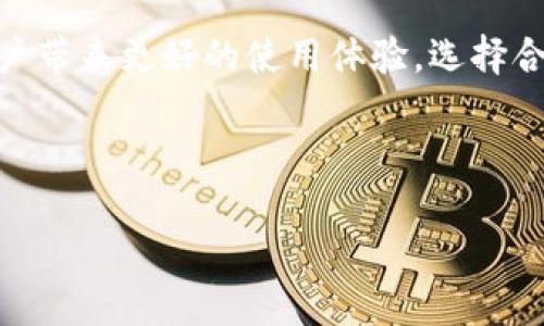 ****探索EOS区块链钱包：安全、便捷，数字资产管理的未来/****  
**guanjianci**EOS钱包, 区块链, 数字资产, 安全性/**guanjianci**  

引言：什么是EOS区块链钱包？  
在当今数字经济快速发展的背景下，区块链技术与数字资产逐渐成为人们生活中的一部分。而作为一种新兴且备受关注的区块链平台，EOS以其高效的交易处理能力和友好的用户体验吸引了众多开发者和投资者的目光。在这股浪潮中，EOS区块链钱包作为用户与区块链世界之间的桥梁，扮演着不可或缺的角色。  

区块链钱包的基本概念  
简单来说，数字钱包是一种存储和管理数字资产的工具。与传统钱包不同，数字钱包不仅可以存储虚拟货币（如比特币、以太坊等），还可以管理不同区块链平台上的资产。EOS区块链钱包正是为EOS生态系统服务的，帮助用户方便地进行交易、查看余额、参与DApp等活动...  

为什么选择EOS区块链钱包？  
选择EOS区块链钱包的原因有很多，以下几点尤为重要：  
ul  
listrong安全性/strong - 在数字资产时代，安全性绝对是用户最关注的问题之一。EOS钱包通常采用多重加密技术、私钥离线存储等方式，保障用户资产的安全。/li  
listrong便捷性/strong - EOS网络的高交易速率和低手续费，使得用户在使用钱包时，无论是转账还是交易，都能获得流畅的体验。/li  
listrong友好的用户界面/strong - 很多EOS钱包在设计上注重用户体验，即便是技术小白也能轻松上手。/li  
listrong支持DApp/strong - EOS生态中有众多去中心化应用（DApp），而优质的EOS钱包通常会内置DApp浏览功能，让用户能够一键使用。/li  
/ul  

经典EOS钱包推荐  
市面上有多种EOS区块链钱包，以下是几款值得关注的经典钱包：  
ul  
listrongScatter钱包/strong - 一款广受欢迎的桌面钱包，不仅支持EOS，还兼容多种DApp。它的私钥管理方式令许多用户感到安心。尽管初次使用时可能稍显复杂，但一旦掌握，就会觉得它如虎添翼。/li  
listrongEOS Lynx/strong - 专为移动设备设计的一款轻量级EOS钱包。操作简单，界面友好，尤其适合日常交易的用户。对于经常需要随时随地管理资产的人来说，实在是个福音。/li  
listrongAnchor Wallet/strong - 这款钱包同样拥有良好的声誉，支持最新的EOSIO协议，并且在安全性和高效性方面表现出色。对于注重隐私保护的用户，Anchor是个不错的选择。/li  
/ul  

如何选择适合自己的EOS钱包？  
在选择EOS钱包时，用户应该考虑几个关键因素：  
ul  
listrong使用目的/strong - 确认你使用钱包的主要目的，比如长期持有资产、频繁交易还是参与DApp。不同的需求决定了钱包的选择。/li  
listrong安全性/strong - 权衡钱包的安全性与便捷性，尤其是私钥管理、备份恢复等功能。/li  
listrong用户评价/strong - 一款钱包的流行度和用户评价往往能反映其使用体验，建议先查阅一些用户反馈。/li  
listrong技术支持/strong - 选择那些有良好技术支持和社区活跃度的钱包，能够让你在遇到问题时及时获得帮助。/li  
/ul  

如何安全使用EOS钱包？  
安全使用EOS钱包需要注意以下几点：  
ul  
listrong保护私钥/strong - 私钥是你数字资产的“钥匙”，绝对不能泄露给他人。最好在离线环境中存储，避免被恶意软件窃取。/li  
listrong定期备份/strong - 建议定期备份钱包数据，确保在设备故障或丢失时可以快速恢复。/li  
listrong保持软件更新/strong - 定期更新钱包应用与系统，以获取最新的安全补丁和功能。/li  
listrong启用双因素认证（2FA）/strong - 如果钱包提供此功能，请务必开启，提高账户的安全性。/li  
listrong防范钓鱼攻击/strong - 小心链接和电子邮件，确保官网和应用的真实性，避免落入钓鱼陷阱。/li  
/ul  

未来展望：EOS钱包的发展趋势  
随着区块链技术的不断演进，EOS钱包也在向着更高的安全性和智能化方向发展。未来，我们可以预见：  
ul  
listrong更智能的合约功能/strong - 钱包将能够更智能地支持用户进行合约交易，自动执行一些预设条件，减少操作过程中的出错。/li  
listrong更多跨链支持/strong - 随着DeFi和跨链技术的发展，各大钱包将逐渐实现多链兼容，让用户在一个钱包中轻松管理多种数字资产。/li  
listrong隐私保护的加强/strong - 区块链技术在透明性与隐私保护之间难以平衡，未来钱包将在这方面进一步。/li  
listrong社交化功能/strong - 与社交平台的融合，钱包不仅仅是资产的存储工具，还将成为用户社交互动的新方式。/li  
/ul  

总结  
总体来看，EOS区块链钱包在数字资产管理中扮演着重要的角色，用户可以通过这些钱包安全、便捷地管理自己的EOS资产。随着区块链技术的不断发展，钱包的功能与安全性也在不断提升，将为用户带来更好的使用体验。选择合适的EOS钱包、了解其使用方法和安全注意事项，都是每个投资者必须掌握的技能。无论是刚入门的币圈小白，还是经验丰富的投资者，了解EOS钱包背后的知识与趋势，都是值得研究和探索的...  

有人说，未来已来，你准备好了吗？

——这就是EOS区块链钱包的魅力所在。 