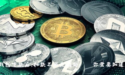 数字钱包下款后，扣款不再是难题——你需要知道的事！