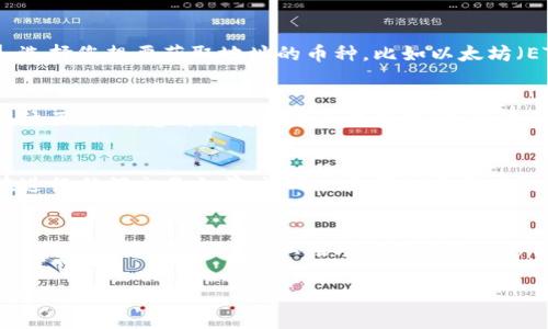 TP钱包地址通常是指在TP钱包（TokenPocket）应用中的加密货币钱包的地址。您可以按照以下步骤找到您的TP钱包地址：

1. 打开TP钱包应用
首先，确保您已经下载并安装了TP钱包应用。打开应用后，您可能需要输入密码或使用生物识别技术（例如指纹或面部识别）登录到您的钱包。

2. 选择币种
在主界面上，您会看到支持的各种加密货币类型。选择您想要获取地址的币种，比如以太坊（ETH）、比特币（BTC）或其他代币。

3. 查看钱包地址
点击所选币种后，您将进入该币种的详细页面。在该页面上，您可以找到您的钱包地址。这通常是一个长字符串，可以直接复制。

4. 使用钱包地址
获得钱包地址后，您可以用它来接收加密货币。在进行任何交易之前，请确保您复制了正确的地址，避免资产转移到错误地址。

注意事项
确保您在安全的网络环境下操作，并定期备份您的钱包信息。使用多重认证功能可以进一步提高安全性。

如果您还有其他问题或需要更详细的说明，请随时询问！