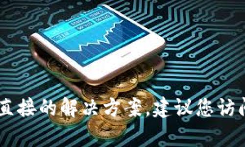 抱歉，关于