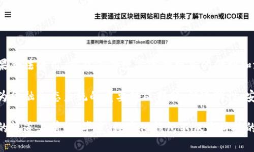 这是一道关于数字化区块链钱包的复杂问题，涉及法律、科技和金融等多个领域。区块链和数字钱包本身并不违法，但其应用方式和相关活动可能会触犯法律。

### 1. 数字化区块链钱包的概念

在深入探讨之前，我们先来明确一下什么是数字化区块链钱包。区块链钱包是一个电子钱包，它能够存储数字货币如比特币、以太坊等。它的工作原理依赖于区块链技术，这是一种去中心化的分布式账本。

这些钱包有不同类型，包括热钱包（在线钱包）和冷钱包（离线钱包），用户可以根据需要选择适合自己的存储方式。热钱包便于日常交易，而冷钱包则更适合长期存储和保护资产。

### 2. 数字化钱包的法律框架

在中国，数字货币的监管相对严格。虽然数字钱包本身并不违法，但涉及的行为可能会触犯法律。例如：

- **非法交易**：如果通过数字钱包进行非法交易，如贩卖毒品或洗钱，那么这种行为就属于违法。
- **融资行为**：一些项目可能使用区块链钱包进行融资，但若未获得合法备案，可能被视为违规。
- **税务问题**：数字货币的交易可能涉及税务问题。如果不申报相关收入，可能会被视为逃税。

要明确一点，不同国家和地区对数字化钱包及其相关活动的法律规定各不相同。在一些国家，数字货币和相关钱包的使用受到积极鼓励，而在另一些地方，则可能受到严格的限制和监管。

### 3. 影响数字钱包合法性的因素

有几个主要因素可以影响数字化区块链钱包的合法性：

#### 3.1 国家政策

每个国家对数字货币的态度不同。在某些国家，政府可能会出台各种政策来促进数字货币的发展，而在其他国家，如中国，可能则会采取相对封闭的态度。这些政策可能会直接影响用户使用数字钱包的合法性。

#### 3.2 使用场景

如果你在一个合法的环境中使用你的数字钱包，比如进行合法的交易，买卖数字资产，那么通常是没问题的。但如果你用于进行违法活动，比如贩卖毒品、洗钱等，那就属于违法行为。

#### 3.3 提供者的合规性

一些数字钱包服务提供商可能没有遵循当地法律，如KYC（认识你的客户）和AML（反洗钱）规定，这也可能影响到用户的合法性。因此，选择一个合规的数字钱包服务提供商至关重要。

### 4. 真实案例分析

为了更好地理解数字化区块链钱包的合法性问题，我们来看几个真实的案例。

#### 4.1 洗钱案件

某些情况下，犯罪分子使用数字货币进行洗钱，一些国家已经对此展开调查。例如，在2019年，一家数字货币交易所因未满足反洗钱要求而被罚款。这一案件引发了公众对数字钱包合法性的广泛讨论。

#### 4.2 税务审计

在美国，某些用户因未申报数字货币交易而遭到税务审计。IRS（美国国家税务局）开始要求用户在报税时声明他们的数字资产，这也反映出数字钱包在税务合规方面的重要性。

### 5. 如何安全合法地使用区块链钱包

如果你对数字化区块链钱包的使用合法性有所顾虑，不妨参考以下几点建议：

#### 5.1 了解当地法规

在使用数字钱包前，一定要详细了解所在国的法律法规，确保自己的操作不会触犯相关法律，这...也许是你最基本的保护措施。

#### 5.2 选择合规的服务提供商

选择一个合法且合规的数字钱包提供商，确保该平台遵循当地的法律法规，尤其是反洗钱和客户识别的要求。

#### 5.3 进行合法交易

无论是购买、出售还是转账，确保交易的合法性。可以选择公开透明的交易平台，避开那些可能涉及非法活动的交易。

### 6. 小结：数字化区块链钱包的未来

从整体来看，数字化区块链钱包并不违法，其是否合法主要依赖于使用方式和相关法律。如果合法使用，就能享受数字资产带来的便利和潜在利益。

随着区块链技术的不断发展，各国对数字化钱包的监管将愈加成熟。未来，数字钱包或将成为金融生态系统的重要组成部分，但透明性、安全性和合规性还是不可或缺的基石。

如同任何新兴事物，我们在拥抱其带来的便利时，也要时刻保持警惕，确保我们在安全合法的轨道上前行。毕竟，数字化钱包不仅是科技的产物，更是法律的参与者。这样，你才能在变幻莫测的数字世界中，稳稳站住脚跟，安然无恙。