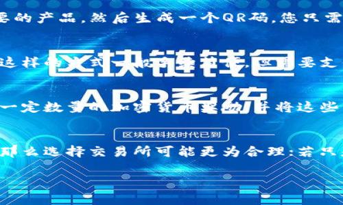 为了有效回答您的问题，首先需要明确“tp钱包”所指的具体内容。通常来说，TP钱包可以指加密货币钱包，也可以指其他类型的数字支付钱包。不管是哪种钱包，充值的方式和渠道通常会有所不同。

如果您指的是加密货币钱包，通常有以下几种充值方式：

### 1. 通过交易所充值
许多用户选择通过加密货币交易所来充值他们的TP钱包。您可以在交易所创建账户，购买您想要的加密货币（如比特币、以太坊等），然后将其转移到您的TP钱包地址。在交易所操作时，确保选择信誉良好的平台，并仔细核对您的钱包地址，以防止资产丢失。

### 2. 直接接收转账
如果您有朋友或者其他用户，因此也可以直接通过地址转账的方式来为您的TP钱包充值。只需将您的TP钱包地址提供给对方，他们可以直接将数字资产转移给您。务必确保您的地址是正确的，尤其是在输入时，最好复制粘贴以避免错误。

### 3. 通过的ATM机充值
在某些地区，可能会有加密货币ATM，您可以使用现金或银行卡直接充值。一台加密货币ATM可以让您选择想要的产品，然后生成一个QR码，您只需将其扫描并完成相应的操作即可。

### 4. 闪兑服务
一些在线平台提供闪兑服务，允许用户直接用某种货币（如法定货币）快速交换为加密货币，并充值到TP钱包。这样的方式一般手续简便，但需要支付一定的服务费。

### 5. 参与数字货币挖矿
如果您对加密货币感兴趣，挖矿也是一种可以为TP钱包充值的途径。通过参与计算和处理交易，用户可以获得一定数量的加密货币奖励，并将这些奖励转入TP钱包。但是，这种方式需要一定的技术知识和设备投入。

### 总结
充值TP钱包的方法有很多，而选哪种方式主要根据您的需求以及使用的方便程度。如果您希望进行大额充值，那么选择交易所可能更为合理；若只是进行小额转账，与朋友之间的转账则非常便捷。所有的交易都应该在安全的环境下进行，确保您的资产安全。

希望这些信息可以帮助您顺利为TP钱包充值！如果您有更具体的问题或需要了解其他相关内容，请随时告知！
