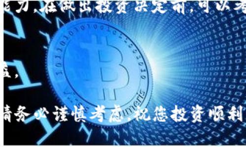 要查询TP钱包上的私募信息，可以按照以下步骤进行操作：

1. 打开TP钱包
首先，确保您已经在您的设备上安装了TP钱包，并使用您注册的账户登录。如果您还没有注册账号，请先完成注册流程。

2. 进入私募模块
登录后，在主界面中寻找“私募”或“投资”模块。该功能通常在首页或者“发现”界面中提供。

3. 查找私募项目
在私募模块中，您可以浏览不同的私募项目。注意查看项目的详细信息，包括项目名称、团队介绍、投资回报率、期限等。通常每个项目都会有详细的说明，这些信息对于您做出投资决策是十分重要的。

4. 过滤和排序
如果您正在寻找特定的私募项目，可以使用筛选功能。根据行业、市场表现、投资规模等条件进行筛选，这样可以更高效地找到符合您需求的项目。

5. 查看项目动态
很多私募项目会定期更新动态信息，包括市场行情、项目进度等。关注这些信息，能够帮助您及时把握投资机会。

6. 直接联系项目方
如果对某个私募项目感兴趣，通常可以找到项目方的联系信息，通过邮件或社交媒体进行咨询。

7. 了解风险提示
私募投资通常伴随着高风险，务必认真阅读相关的风险提示，评估自己的风险承受能力。在做出投资决定前，可以考虑咨询专业的财务顾问。

8. 注意项目合规性
确保您所投资的私募项目是合规合法的，了解相关的法律法规，以保护您的投资利益。

通过以上步骤，您应该能够有效地查询并选择适合您的TP钱包私募项目。在投资前请务必谨慎考虑，祝您投资顺利！