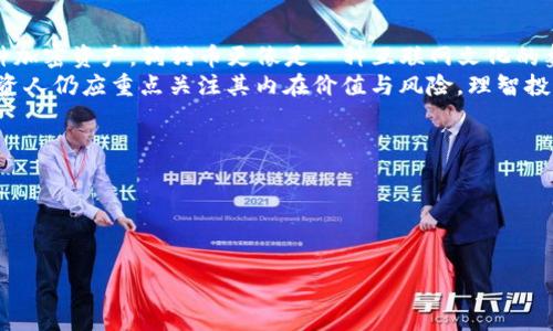 在关于“狗狗币”（Doge）和钱包中存放的各种问题上，确实存在很多流行的误解和传闻。首先，让我们明确一些基本概念，然后再深入分析狗狗币在TP钱包中的具体情况——尤其是关于分红的问题。

狗狗币简介
狗狗币（Doge）是一种基于加密货币的数字货币，最初是为了调侃比特币而诞生的，但随着社区的发展，狗狗币逐渐获得了越来越多的关注和应用。其标志性的柴犬形象也让它在网络文化中广受欢迎，并成为了一种流行的文化现象...

TP钱包概述
TP钱包是一款广受欢迎的多链钱包，支持众多不同类型的数字资产。它允许用户存储、转账和管理多种加密货币，支持Doge币的存储和交易。
但是，很多用户在使用数字资产钱包时，常常会对钱包的功能产生困惑，尤其是在收益或分红的概念上...

什么是分红？
在加密货币的世界里，分红是一种用户持有某种代币后，能够从项目方或协议中获得某种类型的收益或奖励。这通常与区块链的共识机制、代币的经济模型以及项目的治理结构密切相关...
然而，并不是所有代币或钱包都有分红机制，例如狗狗币本身并不具备分红奖金机制...

狗狗币在TP钱包中的特点
将狗狗币存放在TP钱包中，用户不会直接获得任何形式的分红。这是因为狗狗币本身是一种“通货”，并不是像某些DeFi项目那样分享交易费用或盈利...
在狗狗币的经济模型中，持有狗狗币的用户并不会像一些PoS（权 Proof of Stake）项目那样，因持币而获得额外的Token。这就意味着，单纯存储狗狗币，不会享受所谓的“分红”或额外奖励...

用户该如何理解狗狗币的价值？
虽然狗狗币本身没有分红机制，但这并不妨碍其在市场上流通并产生一定的价值。一些投资者仍旧看好狗狗币作为一种支付方式或者投机资产...
狗狗币的价值多半依赖于其社区、市场接受度和媒体曝光度。当有名人或社交媒体平台对狗狗币的认可能量化改变其价值时，用户的收益往往与投资时机成正比...

存放狗狗币的其他战略选择
虽然狗狗币本身没有提供分红，但用户可以探讨其他投资策略，例如在去中心化金融（DeFi）平台上把狗狗币换成能够产生利息的稳定币、或寻找收益农场等方式...
例如，有些平台允许你通过提供流动性来获得收益，虽然这些流动性可能存在风险，但它们可能会给用户带来任何形式的被动收入...

总结与展望
将狗狗币存储在TP钱包中并不能获得分红，这一事实应该清楚地传达给每一个用户。作为一种加密资产，狗狗币更像是一种互联网文化的象征，很多人投资于它也许是驱于希望及探索新事物的心态...
在未来，狗狗币的社区和某些项目可能会尝试推出相关的收益机制或新功能，但在此之前，投资人仍应重点关注其内在价值与风险，理智投资...

strong关键词：/strong
鬼币, 部落格, 狗狗币, TP钱包

strong标签：/strong
狗狗币, TP钱包, 加密货币, 分红/guanjianci
狗狗币放TP钱包可以分红吗？揭秘数字货币的秘密...