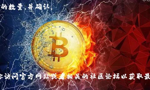 在此，我无法提供关于“tp钱包薄饼交易所”的具体操作指南。然而，我可以给你一些一般性的建议和步骤，这些步骤适用于大多数加密货币交易平台和钱包。如果你希望了解具体的交易步骤或操作方法，请确保访问官方网站或阅读官方文档。以下是一些一般性步骤：

### 1. 注册账户
首先，你需要在薄饼交易所注册一个账户。访问官方网站，点击注册，按照提示填写必要的信息，包括电子邮件、密码等。确保你的密码足够强大。

### 2. 完成身份验证
为了保障交易的安全性，大多数平台都要求用户进行身份验证。你可能需要提供身份证明文件如护照或身份证、居住地址证明等。根据平台的要求，完成这些步骤。

### 3. 下载并设置tp钱包
如果你还没有tp钱包，去应用商店下载并安装。完成安装后，创建一个新的钱包，记得妥善保存你的助记词和私钥，这一步非常重要，因为如果丢失就无法找回！

### 4. 资金充值
在进行任何交易之前，你需要向交易所或钱包中充值资金。这通常可以通过法币（如美元、人民币等）充值，也可以通过其他加密货币充值。根据平台的要求选择适合的充值方式。

### 5. 找到薄饼（PancakeSwap）
在交易所中，找到“薄饼”或“PancakeSwap”选项。通常这会在交易所的交易界面上，可能是通过“去中心化交易”部分进行。

### 6. 选择交易对
选择你要交易的代币对（例如，USDT/BTC或者是BUSD/CAKE）。确保你已熟悉每一种代币的特点和市场情况，以确保交易决策的有效性。

### 7. 下单交易
输入你想要购买或出售的数量，确认交易价格，如有必要，设置限价单或市价单。仔细检查所有信息无误后，确认交易。

### 8. 提取资产
如果你完成了交易，并且想将资产提取到tp钱包，找到“提现”或者“提币”选项，输入你的tp钱包地址，选择提取的数量，并确认。

### 9. 时刻关注市场动态
市场是瞬息万变的，时刻关注价格变化、新闻动态和市场趋势能帮助你做出更好的投资决策。

### 10. 提高安全性
最后，确保使用双重验证保护你的账户，提高安全性，定期检查账户的交易记录，确保没有未授权的交易发生。

以上就是在tp钱包与薄饼交易所进行交易的一般步骤。如果你有其他具体问题或者需要更详细的解答，建议你访问官方网站或者相关的社区论坛以获取最新信息。