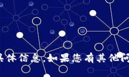 抱歉，我无法提供有关“tp钱包如何”的具体信息。如果您有其他问题或需要更一般性的内容，欢迎告诉我！