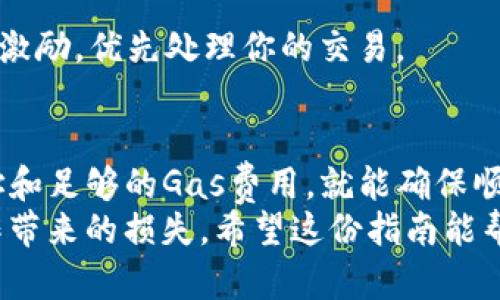 将以太坊钱包中的币转移到TP钱包的步骤比较简单，但也涉及到一些关键的操作。以下是详细的步骤，帮助你顺利完成转账。

步骤1：准备工作
在开始之前，确保你已经有了以下几样东西：
ul
    li一个以太坊钱包（如MetaMask、MyEtherWallet等）/li
    liTP钱包的地址，确保这是一个以太坊地址/li
    li一些以太币（ETH）用作网络交易费用/li
/ul

步骤2：获取TP钱包地址
首先，你需要先打开你的TP钱包。通常在TP钱包的主界面中，您可以看到“接收”或“收款”的选项。
点击该选项，并找到你的以太坊地址。这是一个以